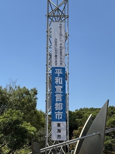 懸垂幕(しあわせ村)