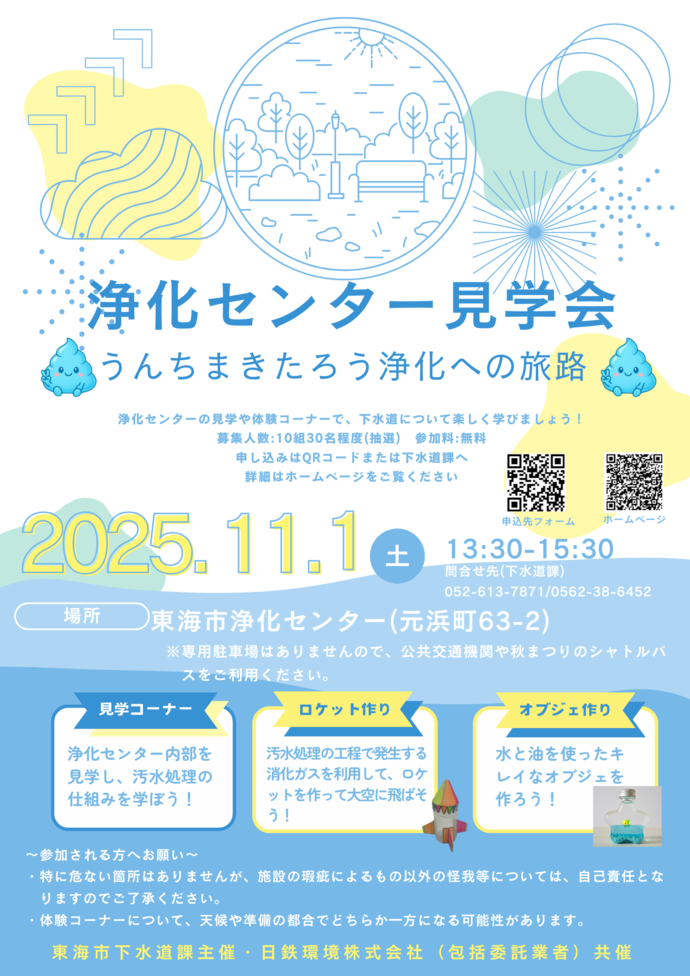 浄化センター見学会チラシ