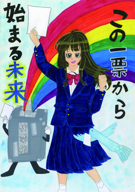 イラスト：小学生委員長賞