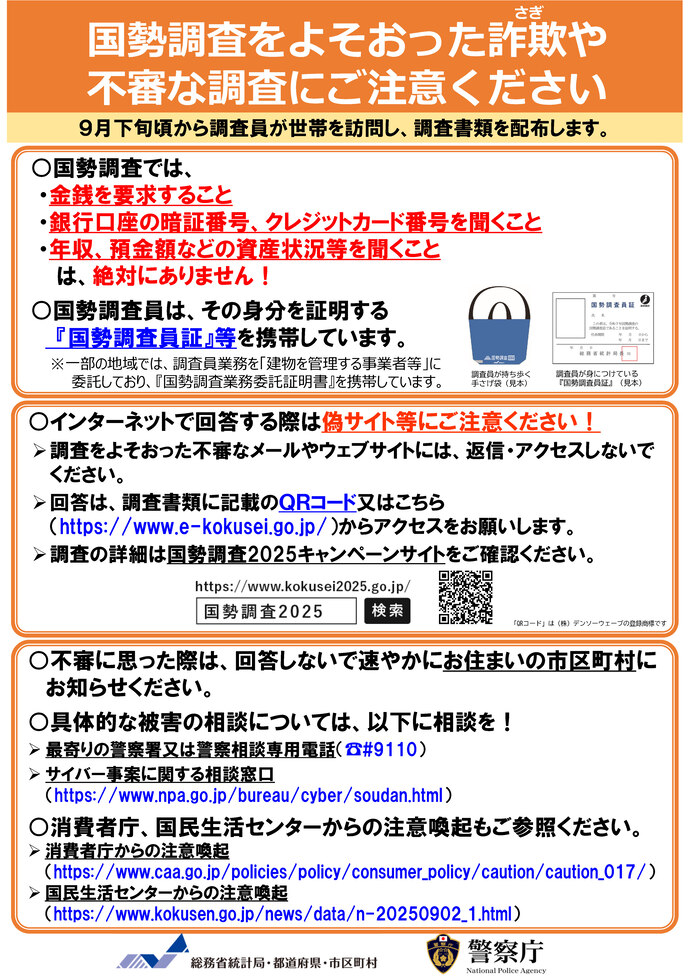 注意喚起チラシ