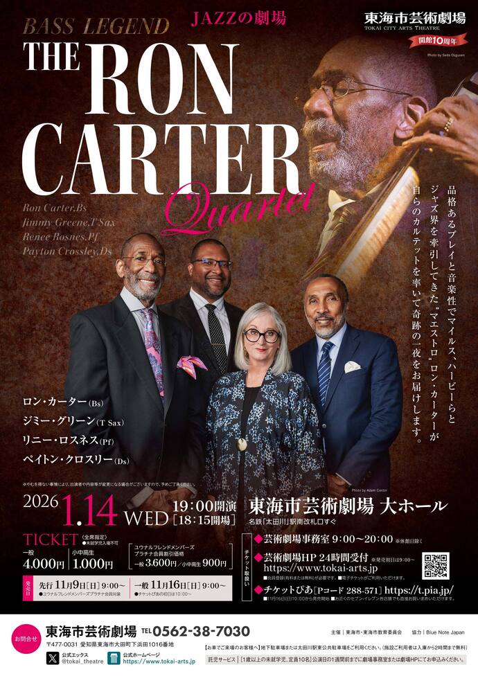 ～JAZZの劇場～ ロン・カーター・カルテット チラシ画像