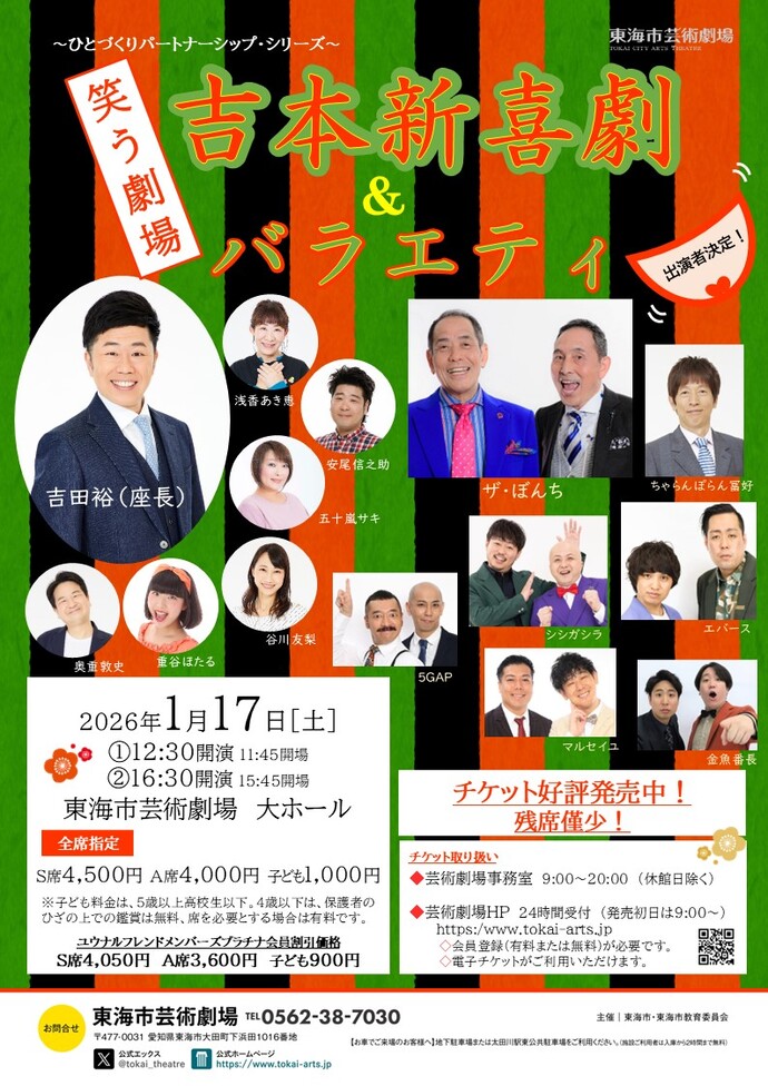 ~ひとづくりパートナーシップ・シリーズ~ 笑う劇場 吉本新喜劇&バラエティ チラシ 画像