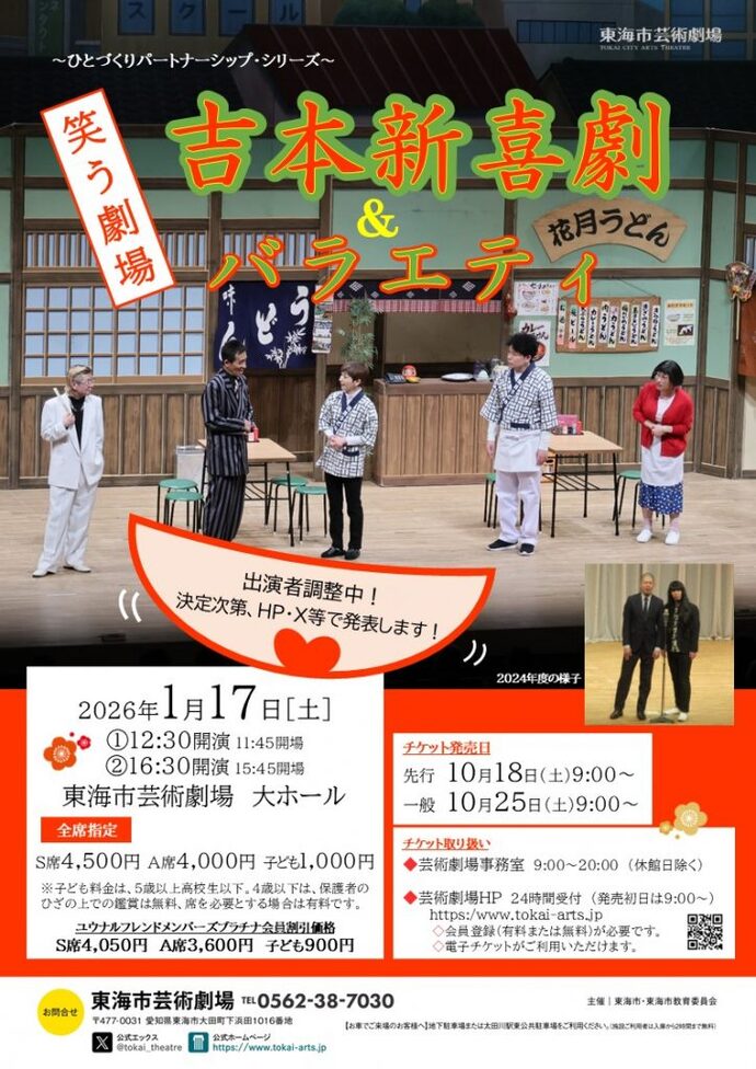 ～ひとづくりパートナーシップ・シリーズ～ 笑う劇場　吉本新喜劇&バラエティ 仮チラシ 画像