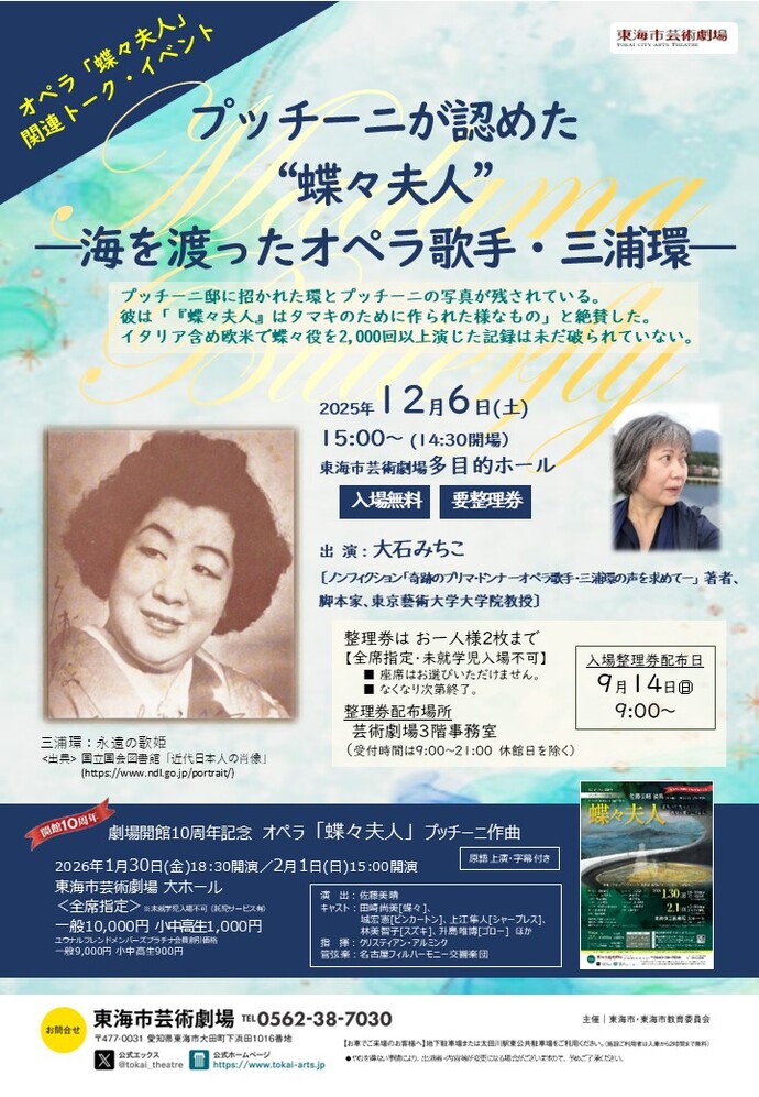プレ・トーク プッチーニが認めた