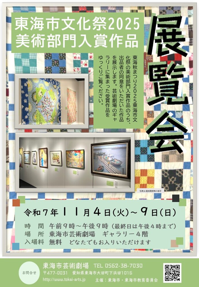 美術部門入賞作品展覧会 チラシ画像