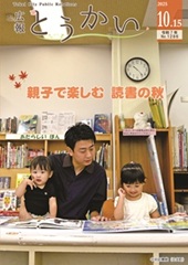 写真：令和7年10月15日号表紙