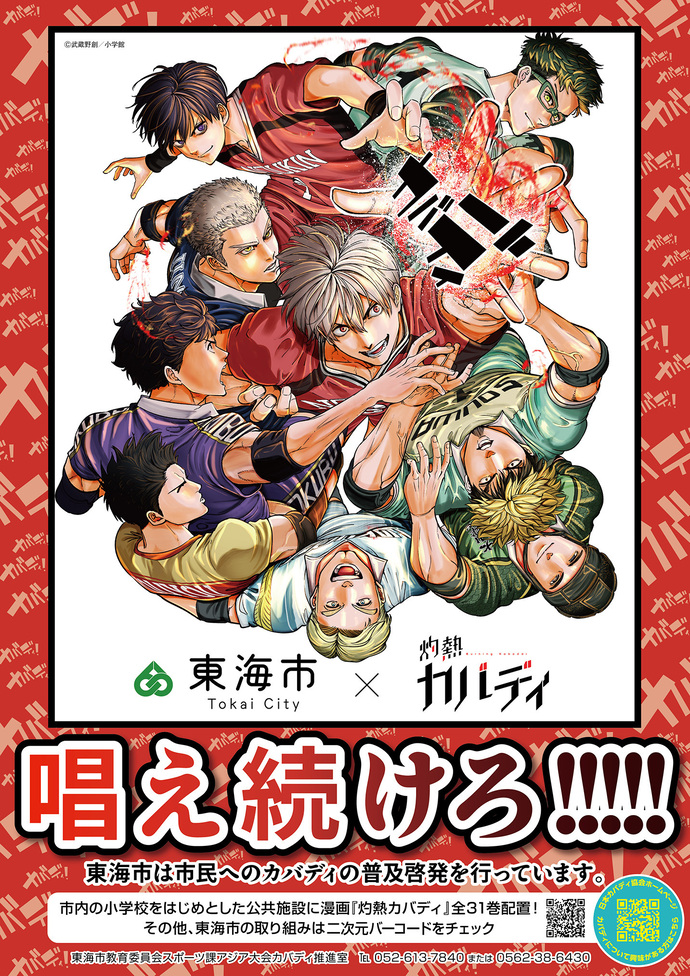 カバディ啓発ポスター