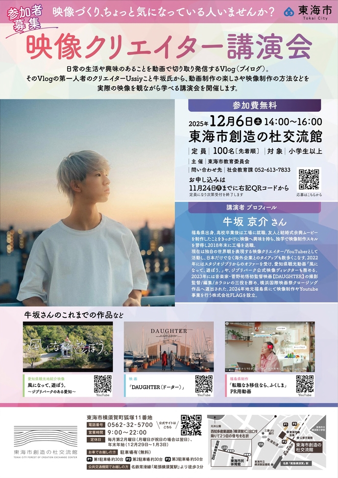 映像クリエイター講演会ポスター