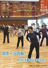 写真:令和7年11月15日号表紙