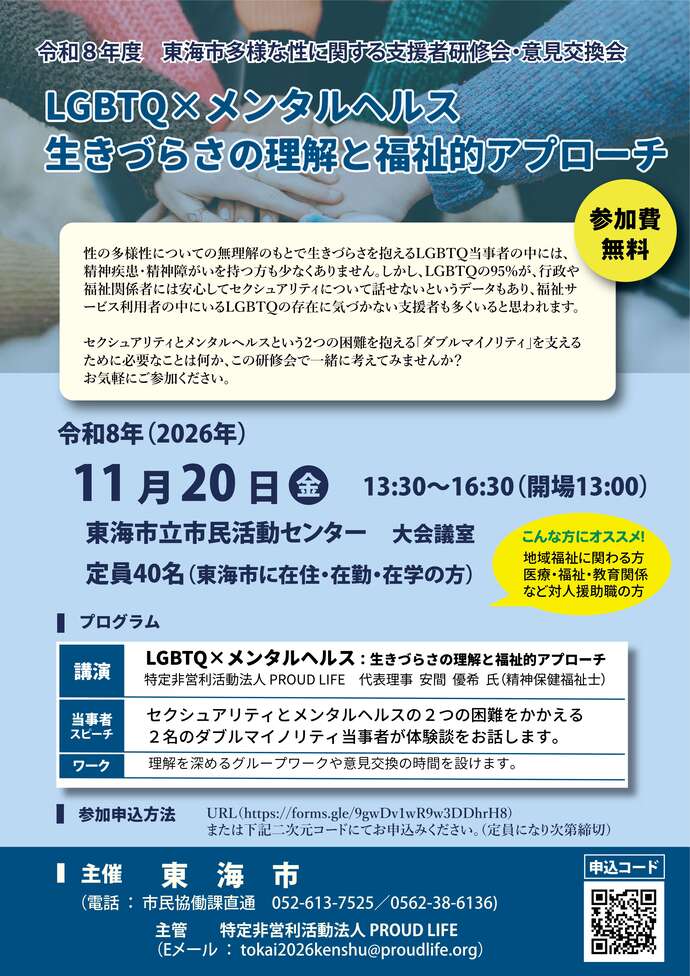 令和8年度多様な性に関する支援者研修会・意見交換会チラシ
