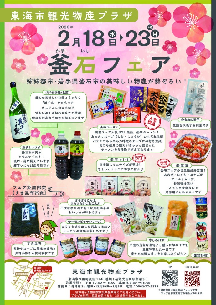 姉妹都市フェアチラシ