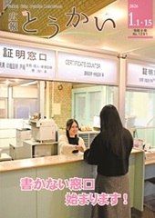 写真：令和8年1月1日・15日合併号表紙