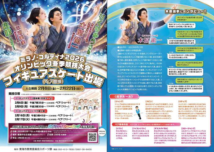 木原選手応援チラシ