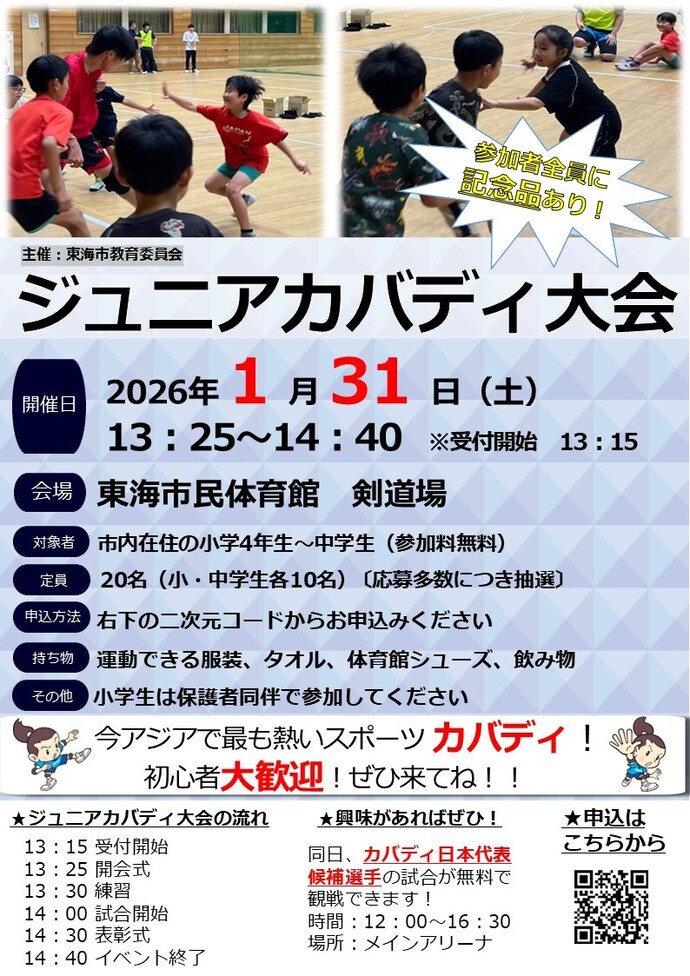 ジュニアカバディ大会