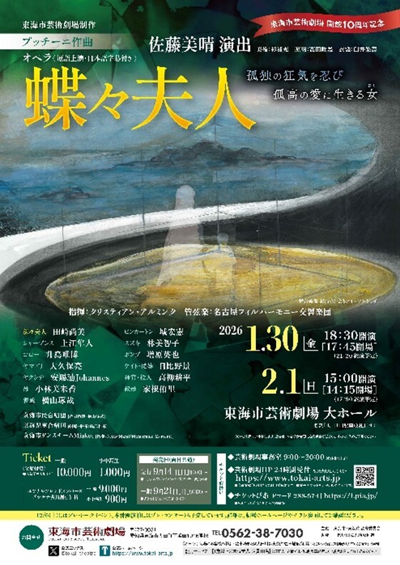 オペラ「蝶々夫人