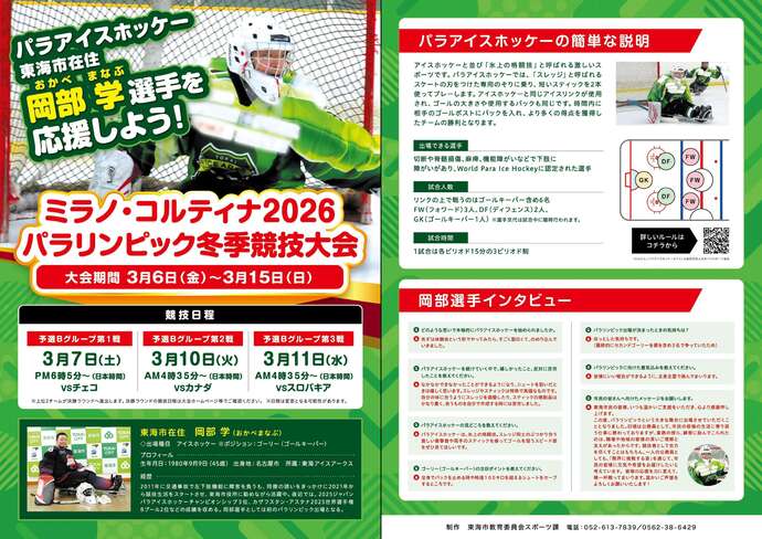 岡部選手チラシ