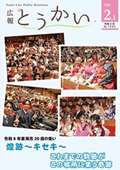 写真：令和8年2月1日号表紙
