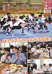 写真：令和8年2月15日号表紙