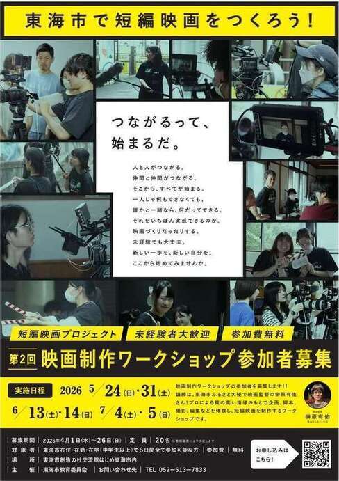 映画制作ワークショップのポスター