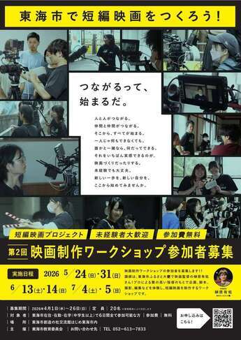 映画制作ワークショップのポスター
