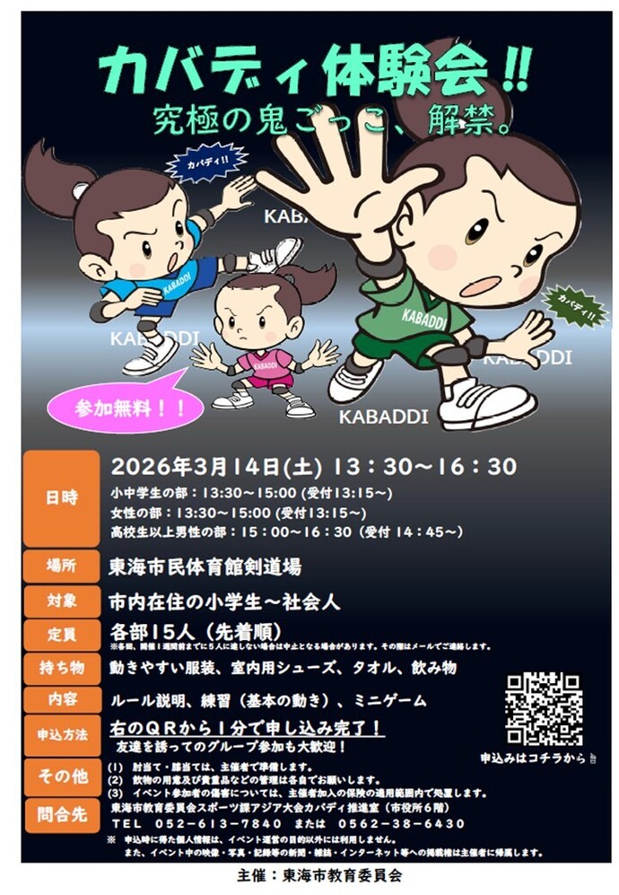 3/14　カバディ体験会