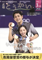 写真：令和8年3月15日号表紙