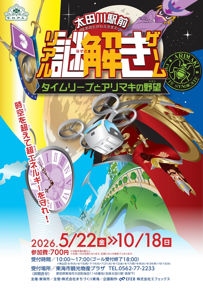 謎解きゲームチラシ