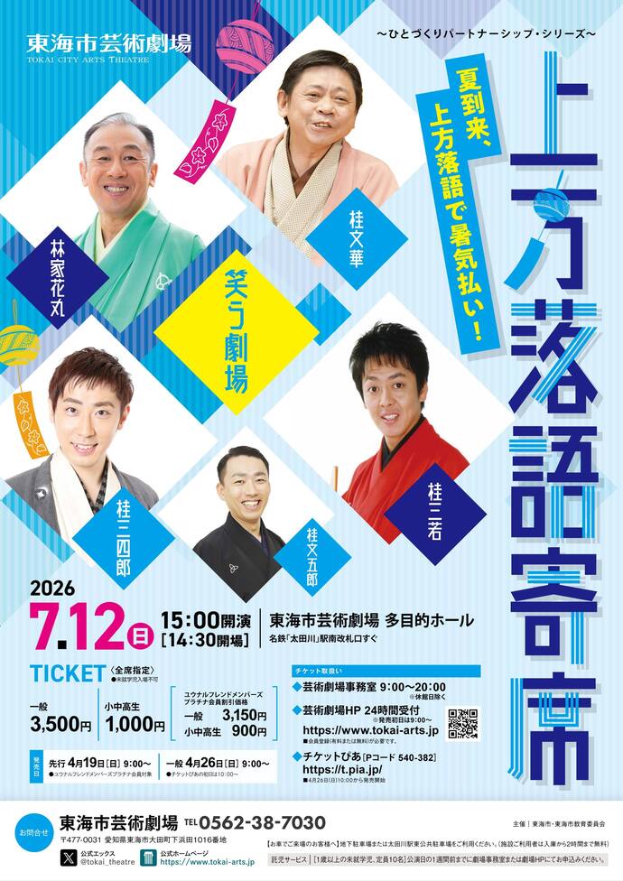 上方落語寄席チラシの画像