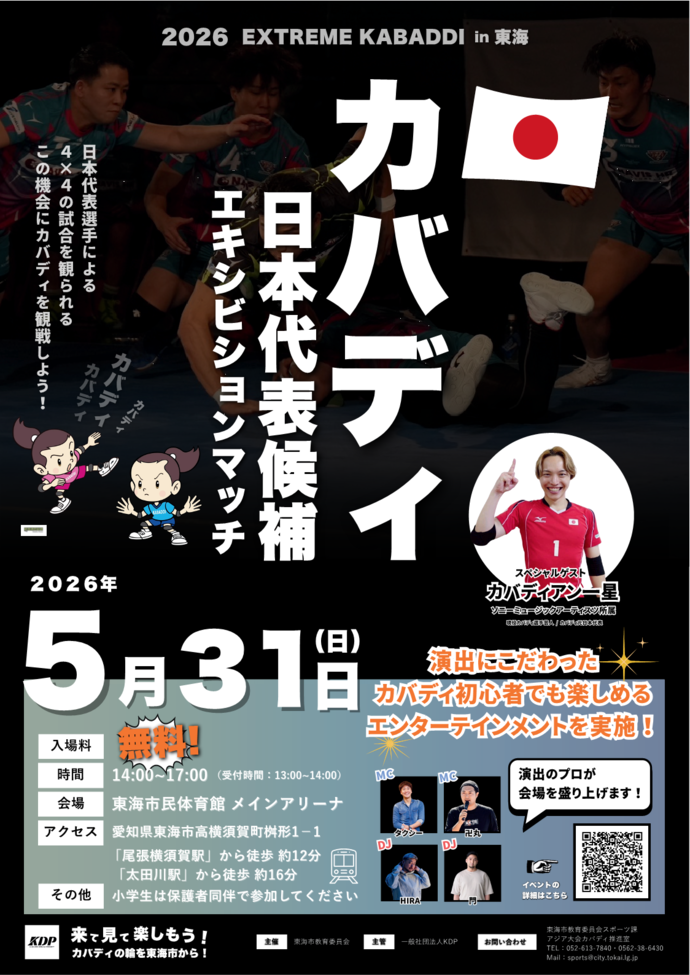 ジュニアカバディ大会