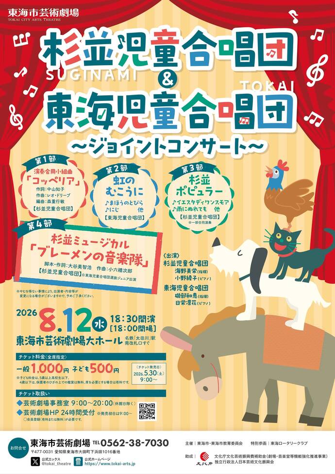 ジョイントコンサートチラシ
