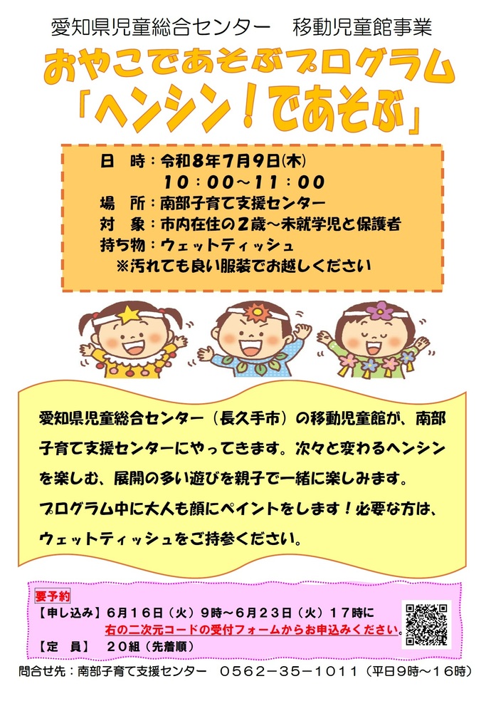 ポスター:おやこであそぶプログラム「ヘンシン!であそぶ」