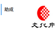文化庁シンボルマーク
