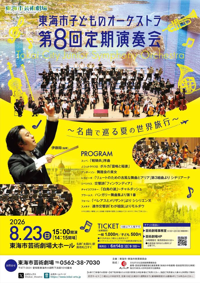 子どものオーケストラ定期演奏会チラシ
