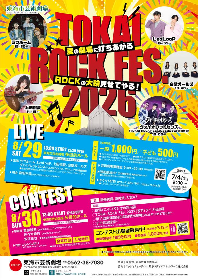 ロックフェスチラシ