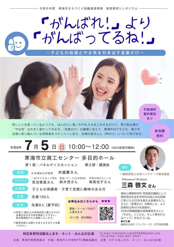 家庭教育シンポジウムチラシ
