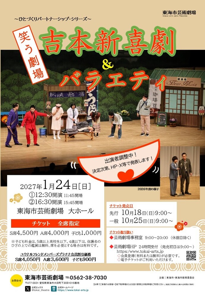 笑う劇場 チラシ