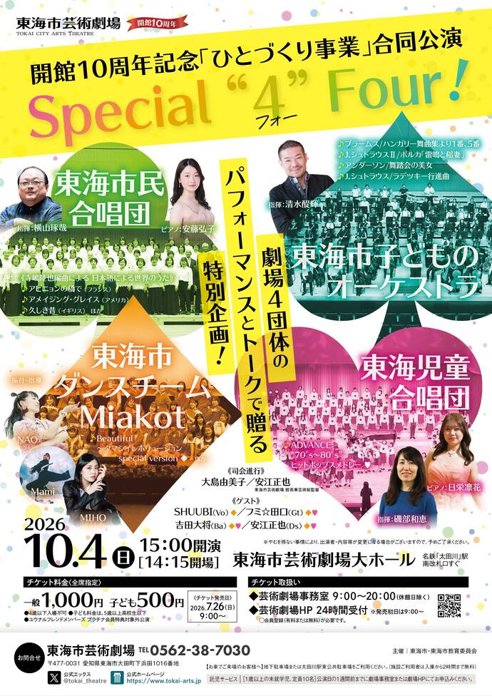 4団体公演tチラシ