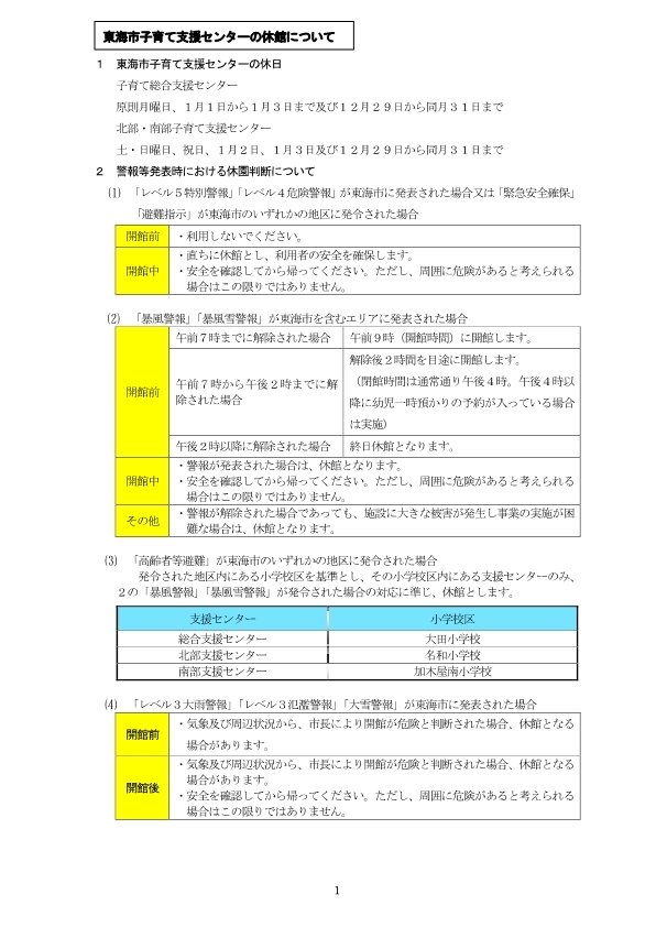 子育て支援センターの休館判断について