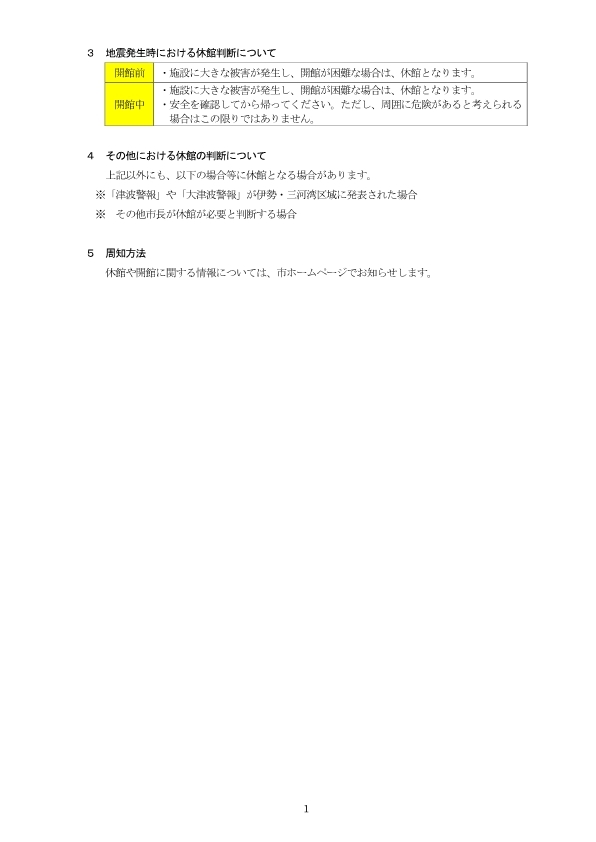 子育て支援センターの休館判断について