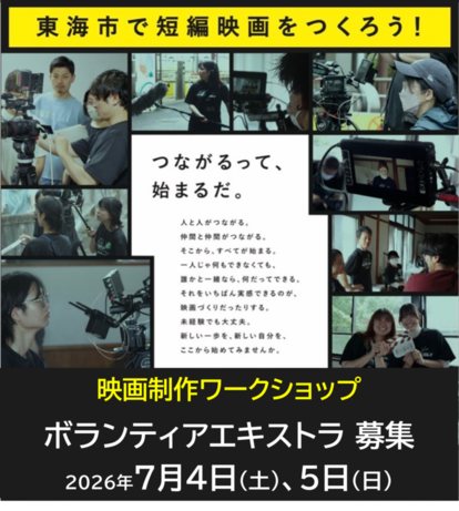 ボランティアエキストラ募集