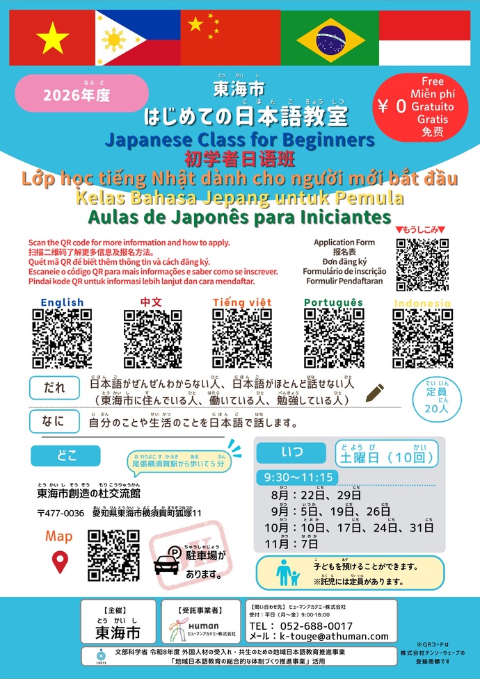 日本語教室学習者募集チラシ、もうしこみ（外部リンク・新しいウィンドウで開きます）
