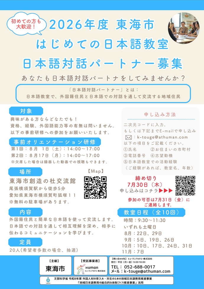 日本語対話パートナーチラシ、申込（外部リンク・新しいウィンドウで開きます）