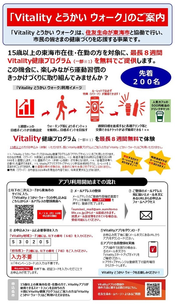 バイタリティーウォークポスター