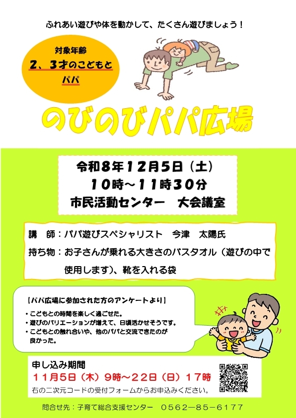 ポスター:のびのびパパ広場