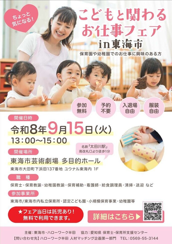 こどもと関わるお仕事フェアチラシ