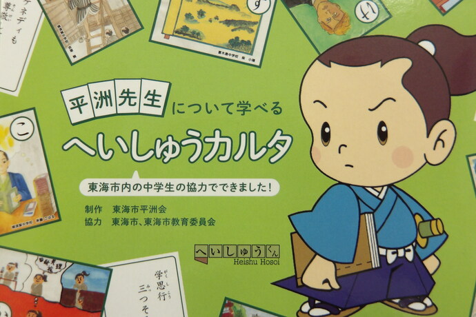へいしゅうかるた