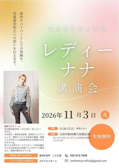 児童虐待防止啓発講演会チラシ