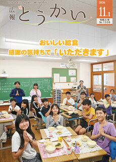 令和8年11月1日号 広報とうかい